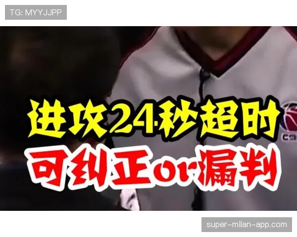 24秒违例是什么？篮球新手如何看懂时间限制规则